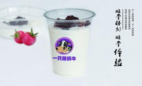 一只酸奶牛在经营产品口味上的独特性及优势是什么？